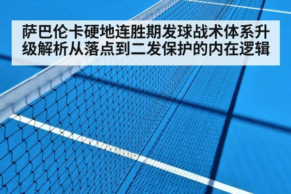 tennis hard court match